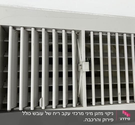 פתח אוורור של מזגן עם סורגים לבנים